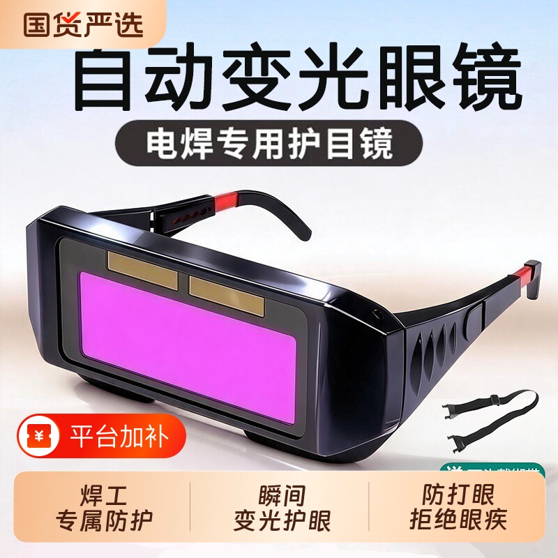 自动变光电焊眼镜焊工专用二保氩弧焊烧焊护目镜眼镜防强光防打眼
