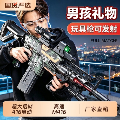 超大号电动连发软弹M416玩具枪仿真狙击礼物突击步枪儿童男孩ak47