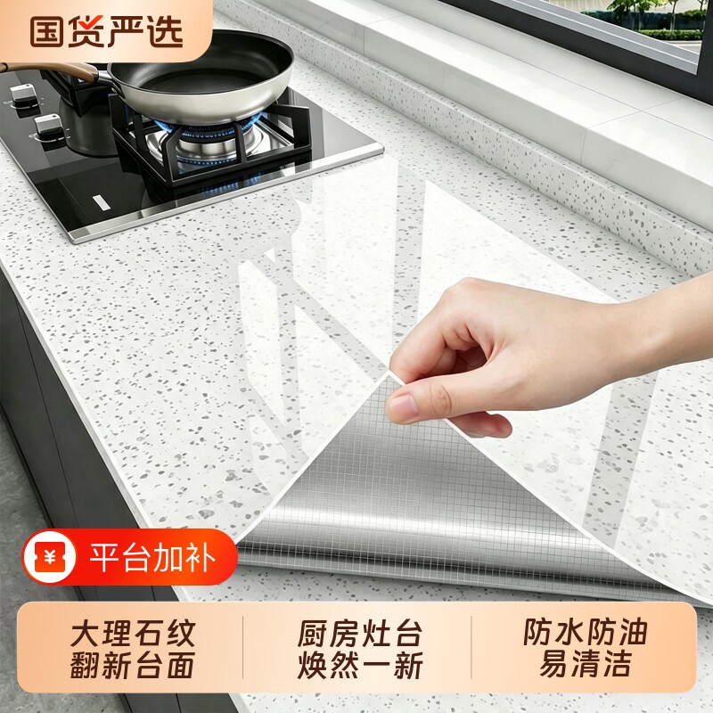 厨房灶台防油贴纸新款防火耐高温翻新大理石台面保护贴膜加厚