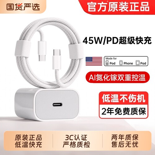 [官方原装正品]适配苹果充电器