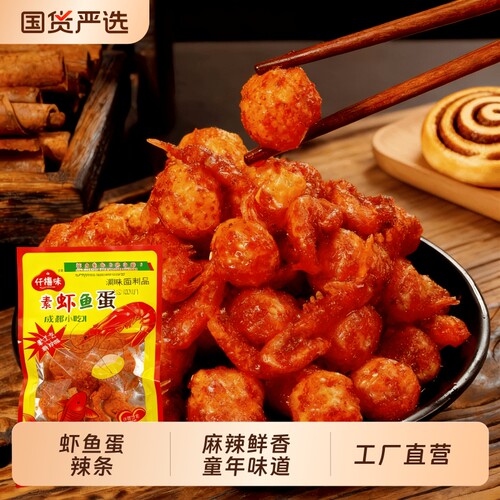 仟禧味虾鱼蛋零食辣条童年回忆湖南特产8090解馋麻辣小好吃香辣