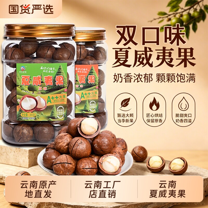 滇食部落夏威夷果奶香味坚果炒货罐装年货特产果干零食礼盒原味
