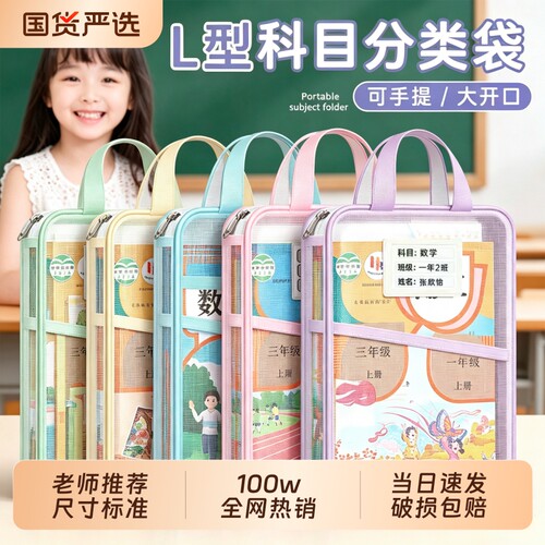 L型科目袋分类袋小学初中生一二三年级试卷收纳袋语文数学课本单双层手提袋防水加厚开学必备学习用品文具