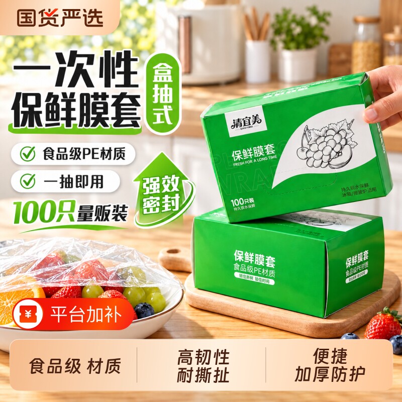 一次性保鲜膜套食品级100只保鲜袋子家用冰箱剩菜碗盖一次性密封
