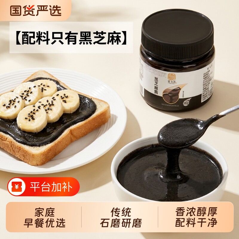 纯黑芝麻酱石磨黑芝麻酱200g早餐抹吐司面包烘焙家用拌面火锅蘸料