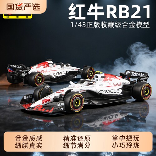 比美高143红牛F1赛车模型