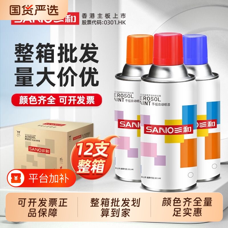 12瓶三和自喷漆自动手喷漆金属防锈漆银黑色白色清漆油漆补漆哑光