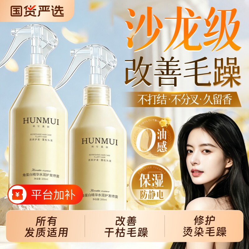 护发精油喷雾防毛躁柔顺女持久留香烫染修护干枯毛躁头发精油正品