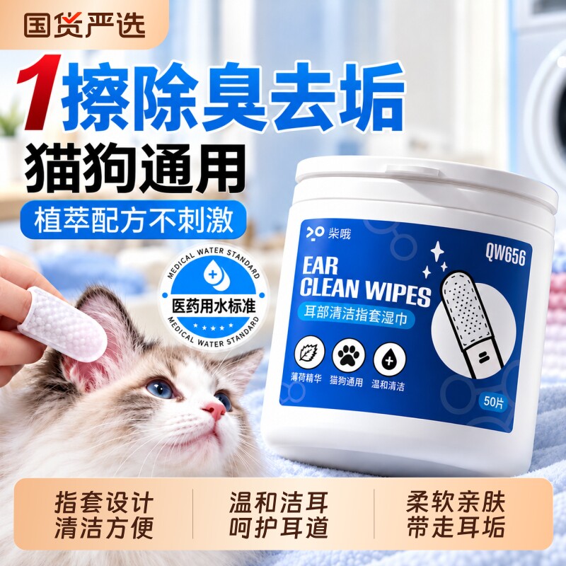 猫咪耳朵清洁指套湿巾宠物狗狗耳朵清洁液猫滴耳液洁耳用品洗耳液