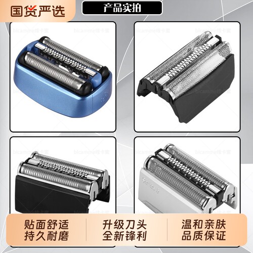 适配博朗剃须刀全系列刀头网罩