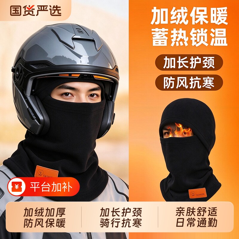 骑行保暖头套摩托车全脸面罩防风防寒加绒加厚围脖秋冬季滑雪帽子