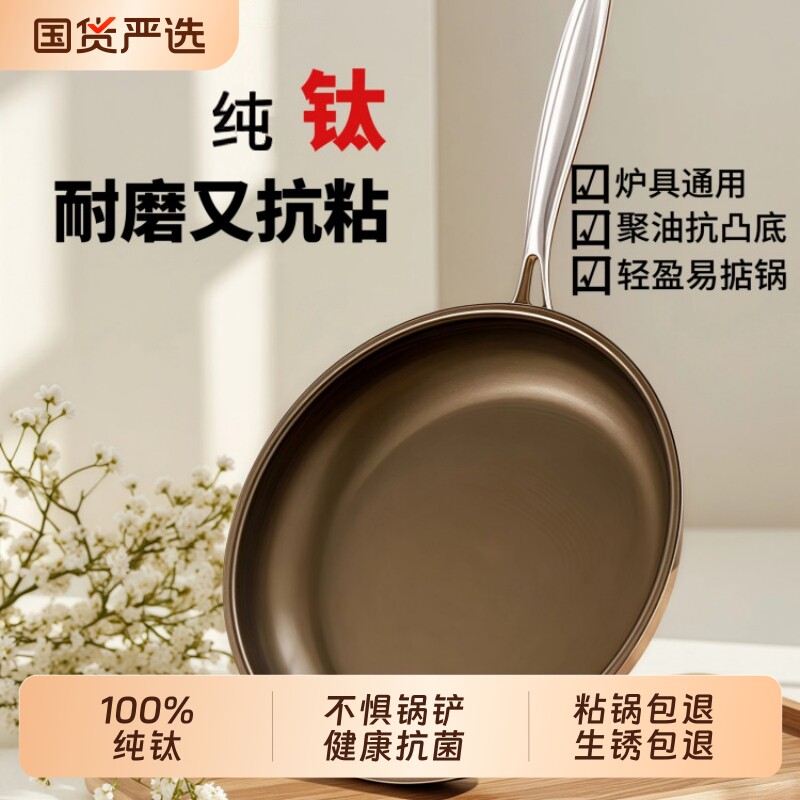 德国纯钛不粘锅家用电磁炉煎锅煎炒锅煎蛋锅平底无涂层不锈钢炒菜