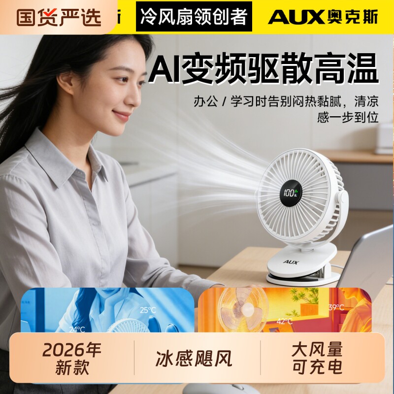 奥克斯冰感冷风扇台夹两用大风量图片