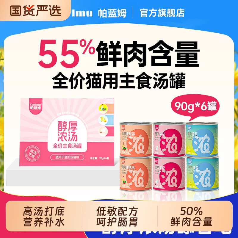 帕蓝姆罐头猫零食猫补水汤包补水罐主食营养浓汤高汤鸡胸肉鸡肝