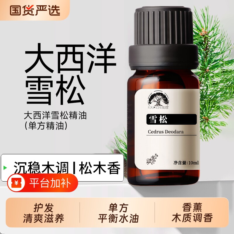 大西洋雪松单方精油天然植物香薰沉稳松香护肤清爽头皮头发木精油