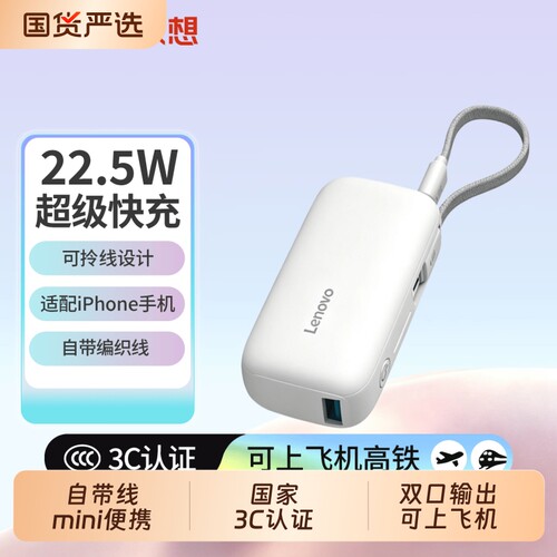 联想充电宝官方正品旗舰店