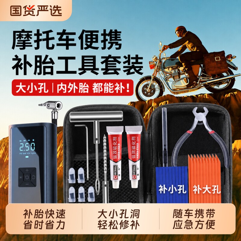 【精工制作】补胎工具套装图片