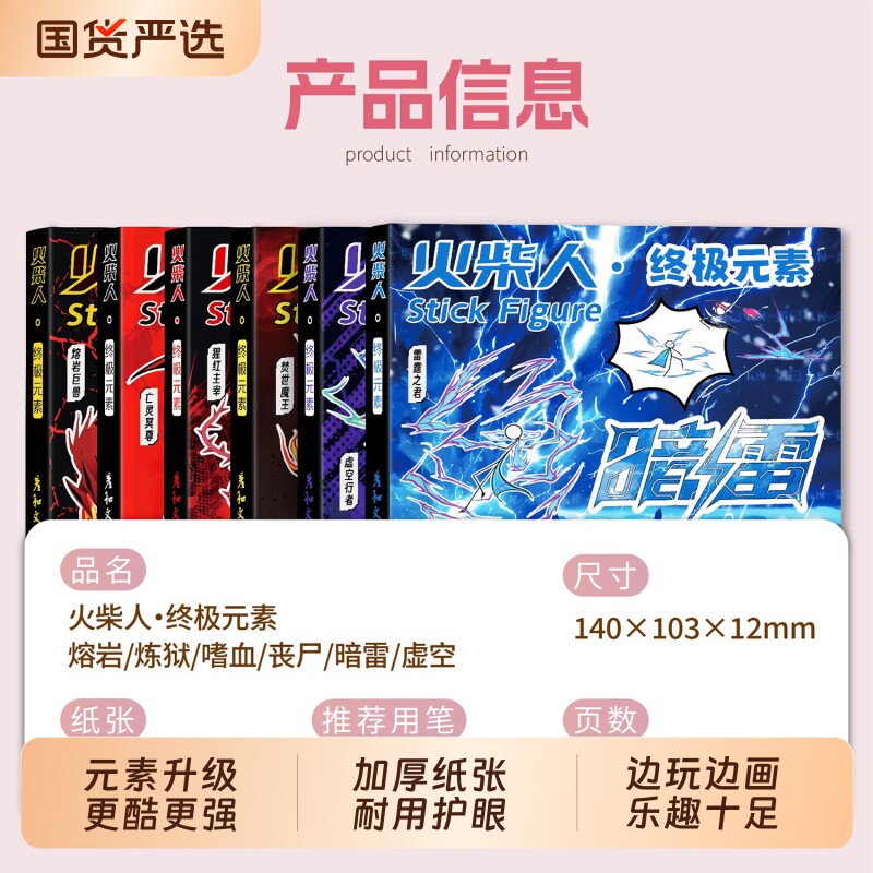 火柴人终极元素书小学生专用控笔训练描摹本儿童填色涂鸦画画本技能炫酷格斗连环画漫画书动画临摹手翻控笔图片