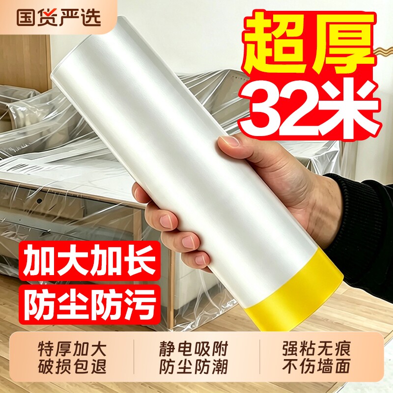 装修防尘膜家用遮盖防灰尘家具保护防尘塑料膜沙发盖布防尘罩墙面图片