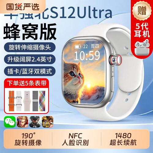 智能手表华强北官方旗舰店电话手表S12ultra蜂窝顶配版5G可插卡2026新款S11watch初中高中学生专用防水摄像