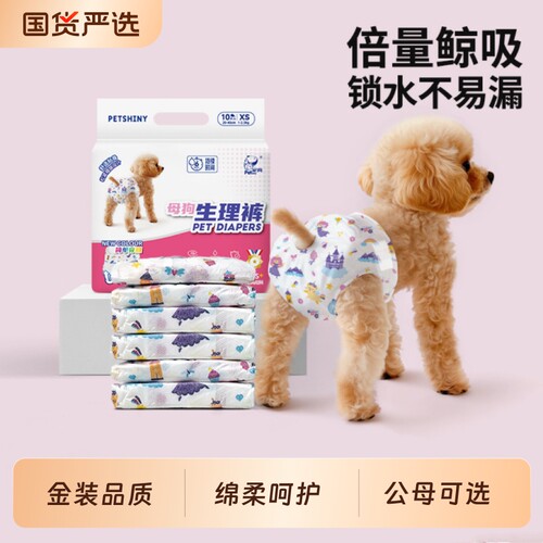 宠物尿不湿母狗生理裤公狗纸尿裤