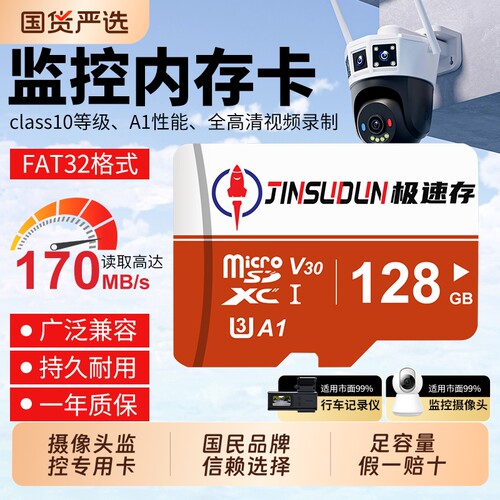 极速存适用萤石摄像头监控内存卡32G64G/128G/256G高速TF云储存卡