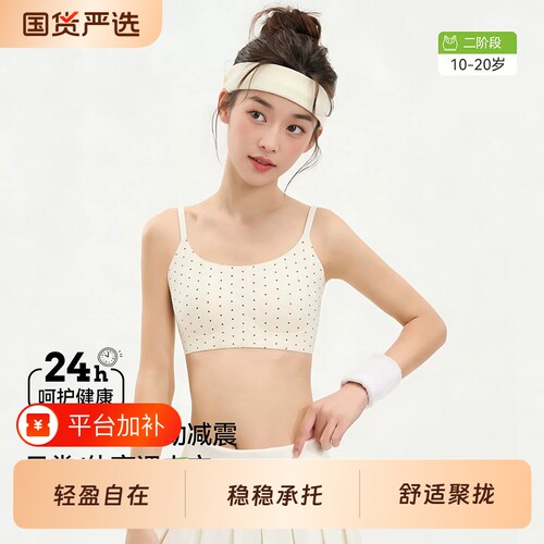 少女文胸高弹舒适聚拢一片式