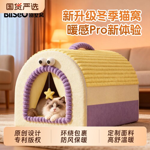 猫窝冬季保暖加厚封闭式安全感