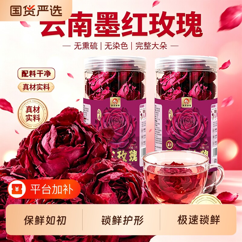 滇食部落云南精选大朵冻干墨红玫瑰花茶干玫瑰花冠泡茶一朵一杯30