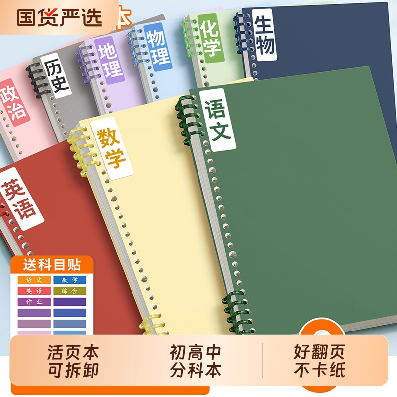 b5分科活页笔记本不硌手可拆卸初中生专用高中生大学生线圈本子数学文具加厚语文纸外壳的横线本学生记作业本