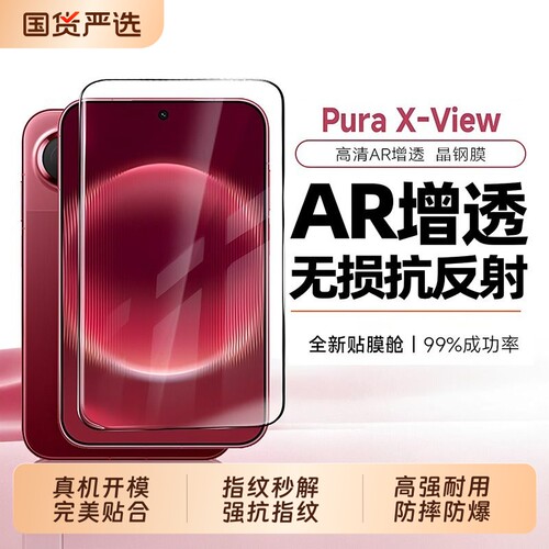 AR昆仑膜适用华为puraxview手机膜阔直板xmax钢化膜xt2新款x典藏版pura90pro钢化p80pro贴max镜头膜mate90/80