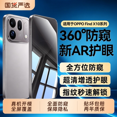 适用oppofindx10钢化膜findx9pro防窥膜findx9spro手机膜findx8ultra新款findx8s+屏幕finx7贴膜promax防窥x6