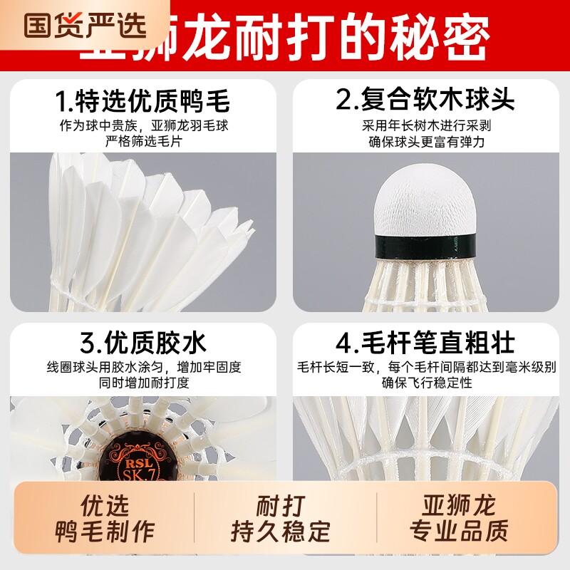 亚狮龙羽毛球7号RSLsk8号6号rsl室外室外训练正品专业耐打