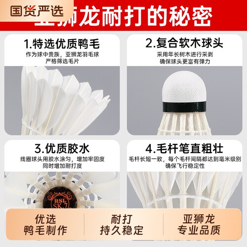 亚狮龙羽毛球7号RSLsk8号6号rsl室外室外训练正品专业耐打12只装