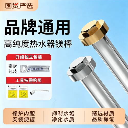 高纯度电热水器镁棒40L/60L/80L