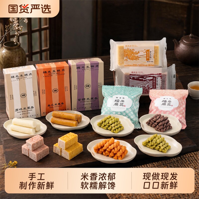 杨先生手工非遗糕点杭州特产芡实糕条头糕多口味小麻花零食点心