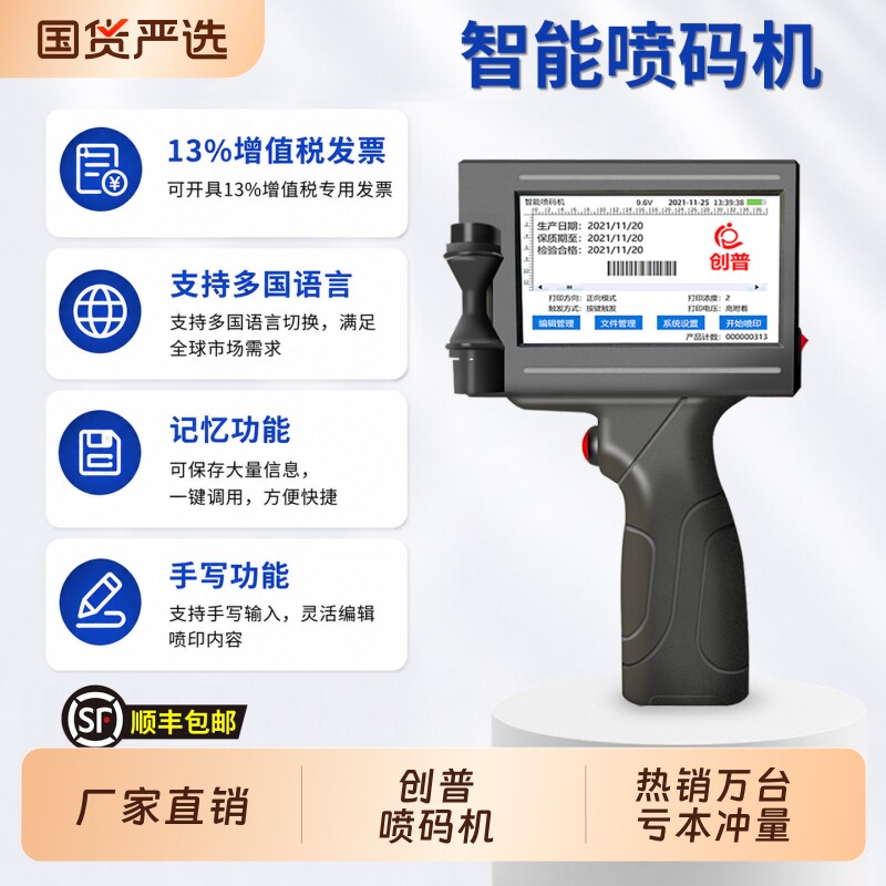 创普智能喷码机手持小型打码机图片