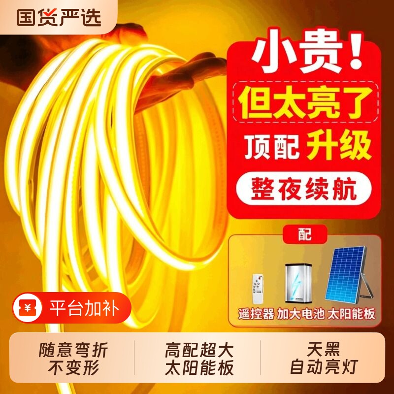 太阳能灯带户外防水超亮led庭院氛围灯2026新款外墙室外家用灯条