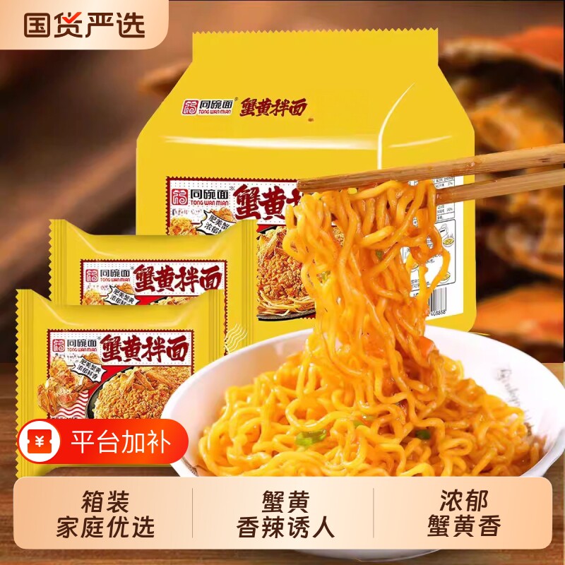 同碗面蟹黄拌面真有肉火鸡面炸酱面干拌面方便面泡面速食整箱批发
