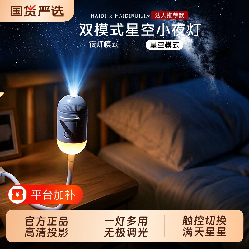 全火星空投影小夜灯满天星卧室床头睡眠婴儿喂奶护眼夜间台灯USB