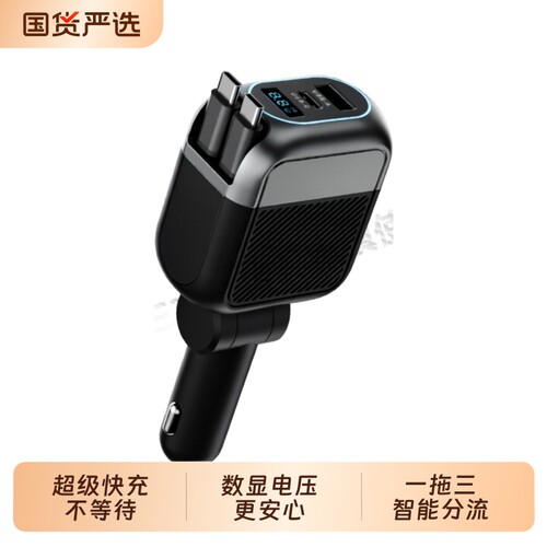 车载充电器车充快充一拖三数显