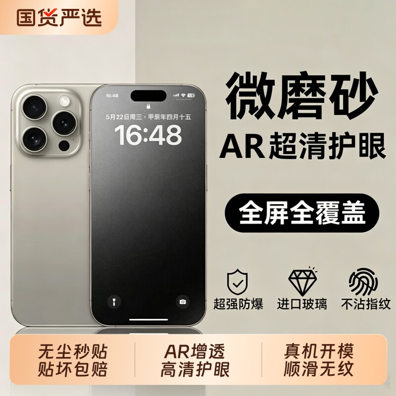 聪戎适用苹果16Promax磨砂钢化膜新款iPhone17PRO康宁手机15plus无尘仓14贴膜13全屏防偷窥Air电竞游戏防指纹