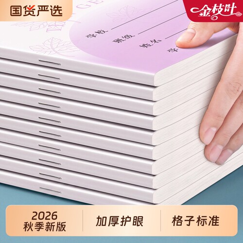 田字格本子江苏统一作业本小学生