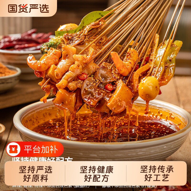 蜀中桃子姐钵钵鸡调料包320克麻辣烫四川乐山串串香底料包火锅