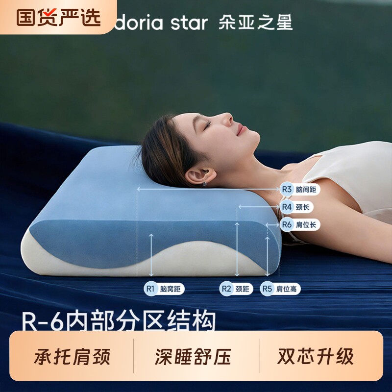 朵亚之星官方正版深睡PRO枕头酒店专用护颈椎记忆枕助睡眠枕芯新图片