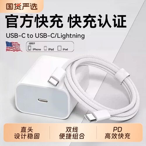 适用苹果充电线iphone15数据线17promax快充线16闪充14PD快充13/12充电头typec插头ipad手机原45W套装版air