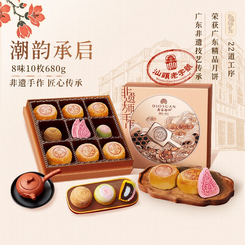 荣诚潮式月饼礼盒潮韵承启酥皮双烹潮汕中秋豆沙绿豆蛋黄非遗传统