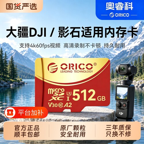 奥睿科sd卡大疆/影石适用内存卡
