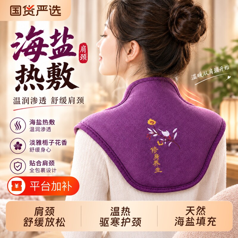 肩颈热敷包颈椎贴盐袋电加热理疗袋子肩膀海粗盐艾灸艾草披肩神器
