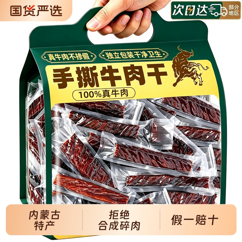 内蒙古风干牛肉干正宗特产风味俏美味手撕脂肥馋嚼即食休闲零食品